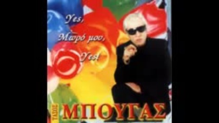 Pote Ton Pairneis - Tasos Mpougas