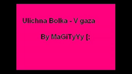 Ulichna Bolka - V Gaza