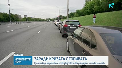 Русия обмисля временно производство на горива с по-ниско качество