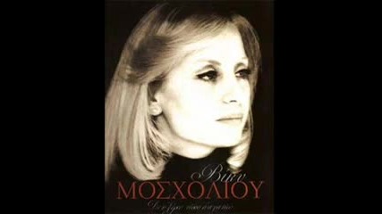 Vicky Mosholiou - S Evlepa sta Matia