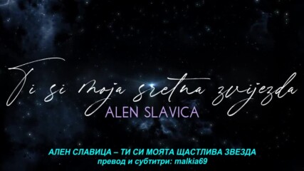 Alen Slavica - Ti si moja sretna zvijezda (hq) (bg sub)