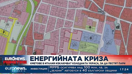 Кметове в Италия изключват коледната украса, за да пестят пари
