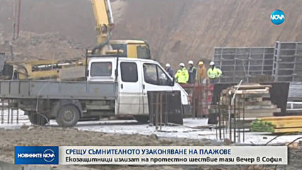 Протест срещу съмнителното узаконяване на плажове