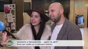 Михаела и Венци от „Един за друг”: Всеки ден трябва да се празнува любовта | На кафе | 26 февруари 2026