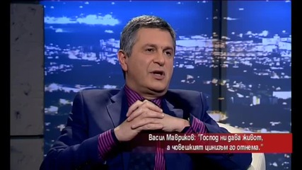 Васил Мавриков: Цинизмът в хората уби Лидия Петрова