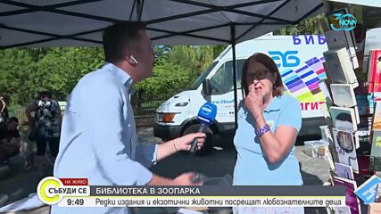 Необичайна програма в столичния зоопарк