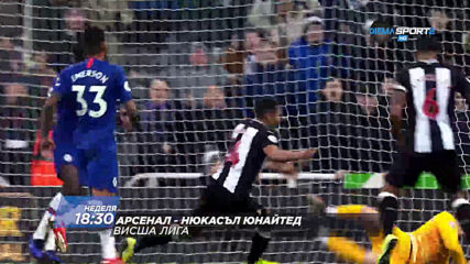 "Астън Вила - Тотнъм Хотспър" от 16.00 ч. и "Арсенал - Нюкасъл Юнайтед" от 18.30 ч. по DIEMA SPORT2