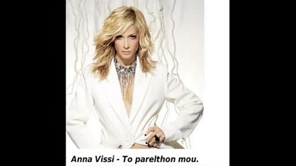 Anna Vissi - To Parelthon Mou..wmv