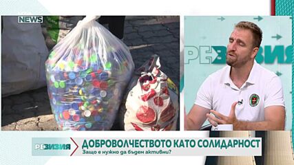 Доброволчеството: Истинската солидарност