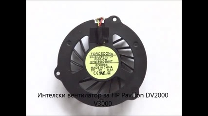 вентилатор за лаптопи Hp Pavilion Dv2000 V3000 от Screen.bg