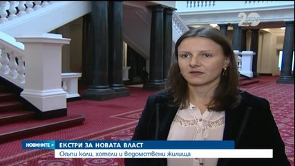 Коли, хотели и жилища – екстрите за власт