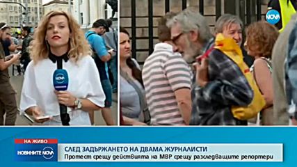 Протест в защита на българския и румънския журналист