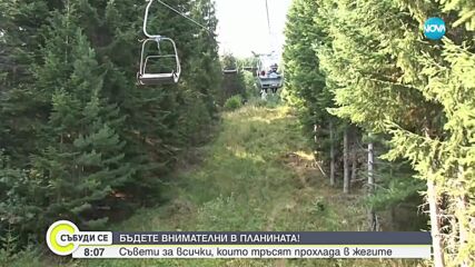 Съвети за безопасност в планината от Планинската спасителна служба