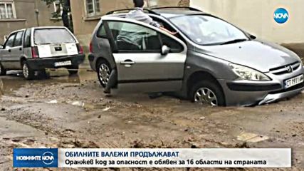 Оранжев код за дъжд и силен вятър в 16 области у нас
