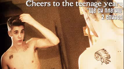 Cheers to the teenage years ll 2 Епизод ll