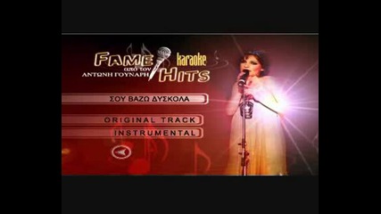 Greece Karaoke - Sou Vazw Dyskola (instrumental).avi