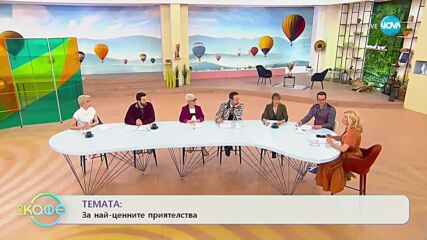 Богдана Карадочева за най-ценните приятелства - „На кафе” (17.03.2023)