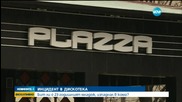 Бит ли е в дискотеката 23-годишният младеж, изпаднал в кома? (ВИДЕО)