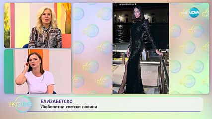 Любопитни светски новини - „На кафе” (07.09.2023)
