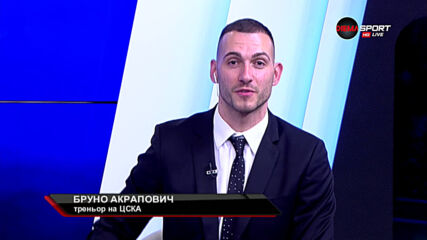 Акрапович след жребия за Купата: Целта ми е да спечеля трофея