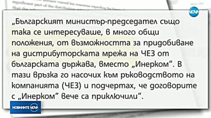 Бабиш: Договорите с „Инерком” вече са приключени