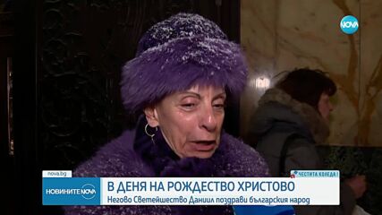 В деня на Рождество Христово: Негово Светейшество Даниил поздрави българския народ