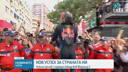 Никола Цолов с нова победа във Формула 2: Българинът триумфира в Монако