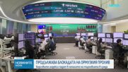 Новините на NOVA (04.03.2026 - 8.00)