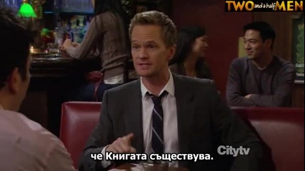 Как се запознах с майка ви С08 Е18 + Субтитри