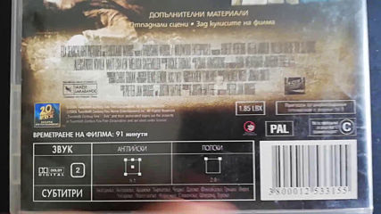 Българското Dvd издание на Катарзис (2004) Мейстар филм 2005