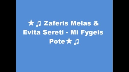 [ ** П Р Е В О Д ** ] Оригинал ! ** Zaferis Melas & Evita Sereti - Mi Fygeis Pote**