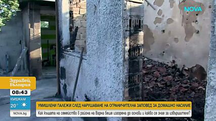 Семейство остана без дом след умишлен палеж във Варна, заподозреният е бивш приятел на дъщеря им