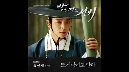Yook Sung Jae ( Btob ) - Love You Again ( Scholar Who Walks the Night Ost )