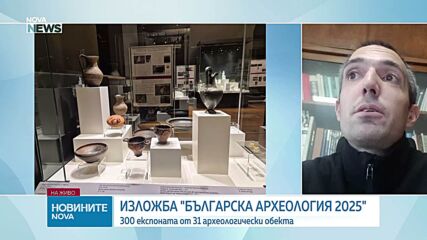 Българска археология: Нови находки и разкрития