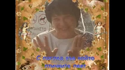 В Памет На Ваня Гълъбова