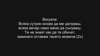 Бате Сашо и Боряна - Твоето Момиче