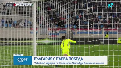 Андриан Краев след победата на България над Люксембург