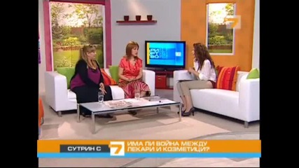 Сутрин в седем - 21.06.10 - Има ли война между лекари и козметици?