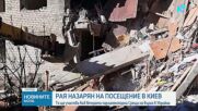 Рая Назарян на посещение в Киев