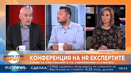 Конференция на HR експертите: Какви са изискванията на съвременния служител?