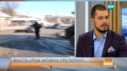 Как държавата ще се бори с битовата престъпност, след като бяха отпуснати още 7 млн. за това?