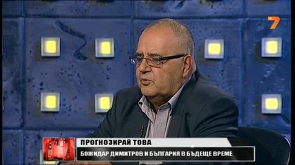 Б. Димитров България да стане президентска република