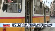 Фандъкова: Градският транспорт ще работи нормално на 18 май.mp4