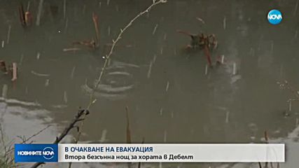 Жителите на село Дебелт в очакване на евакуация