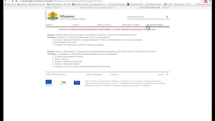 Инструкция за ползване на електронен портал за общински административни услуги