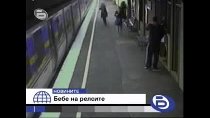 Бебе на релсите Бтв Новините