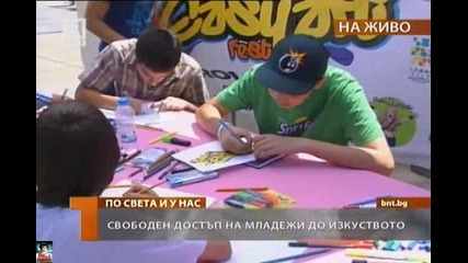 Тийнейджъри със свободен достъп до изкуството