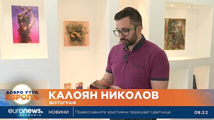 „Тела/Антитела“: Изложба живопис и фотография на Калия Калъчева и Калоян Николов