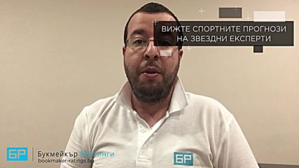 Берое - Верея прогноза на Стефан Ралчев | Първа лига 25.11.18