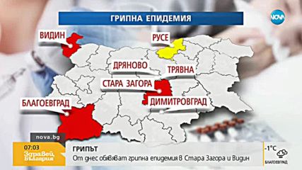 ГРИПЪТ: Обявяват грипна епидемия в Стара Загора и Видин